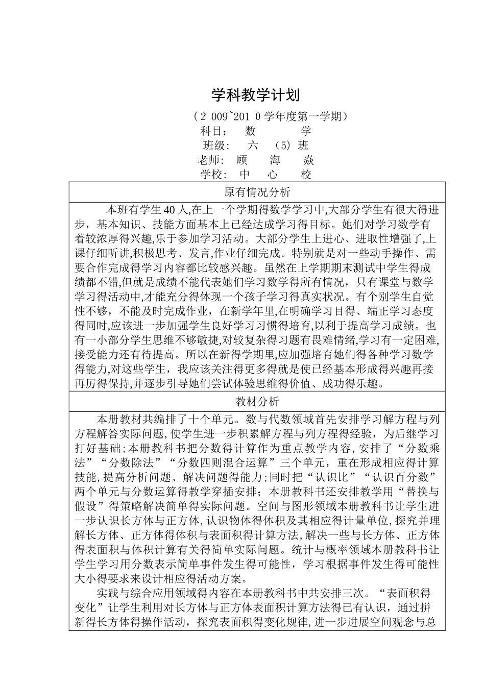 学科教学计划_第1页