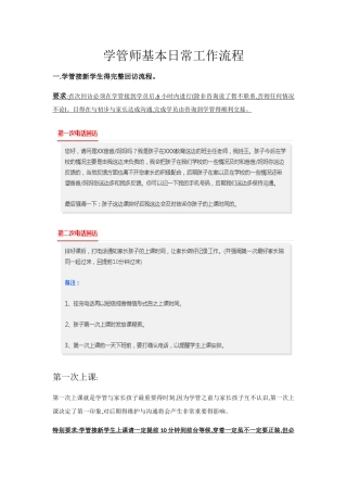 学管师基本日常工作流程