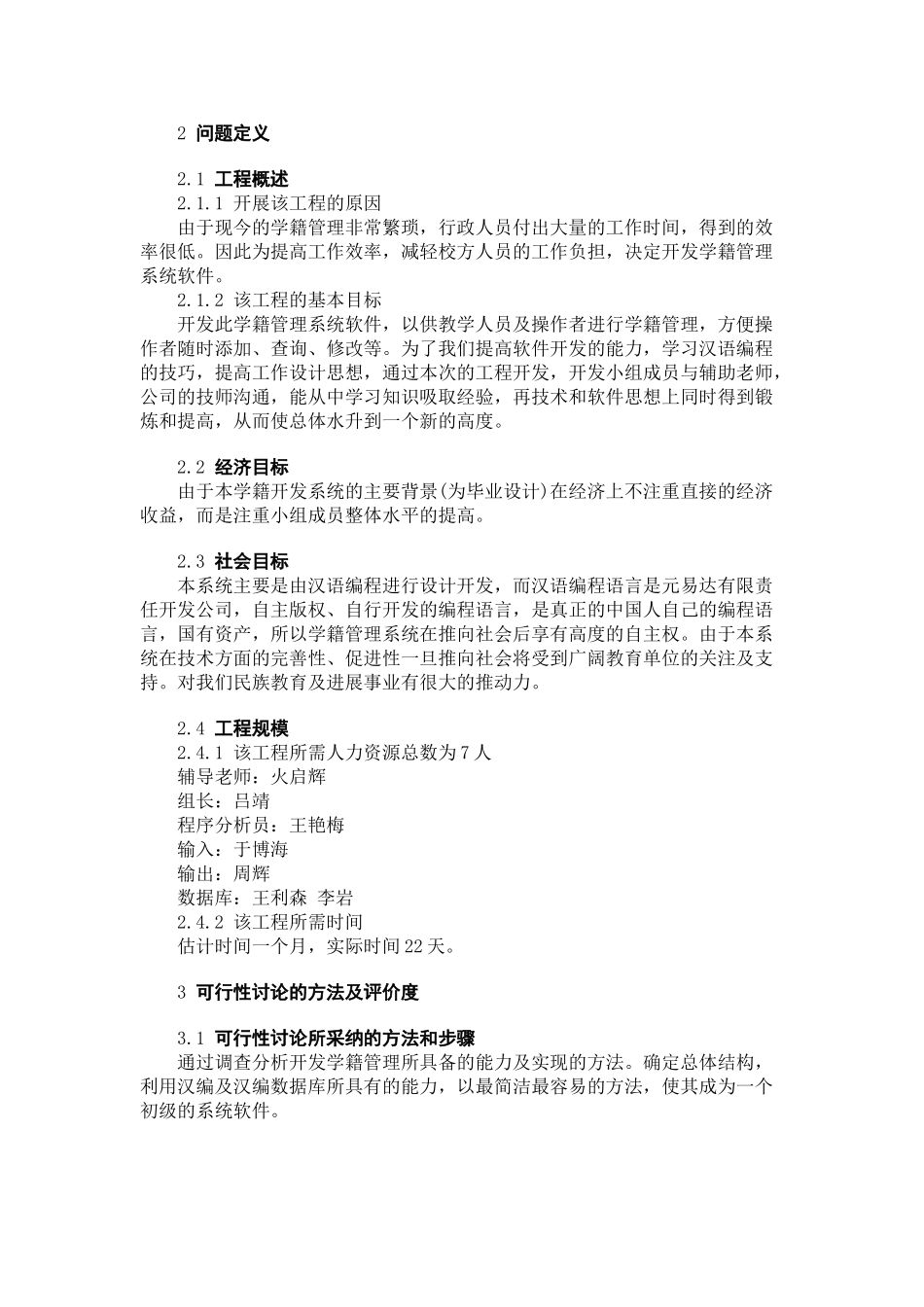 学籍管理系统可行性研究报告_第2页