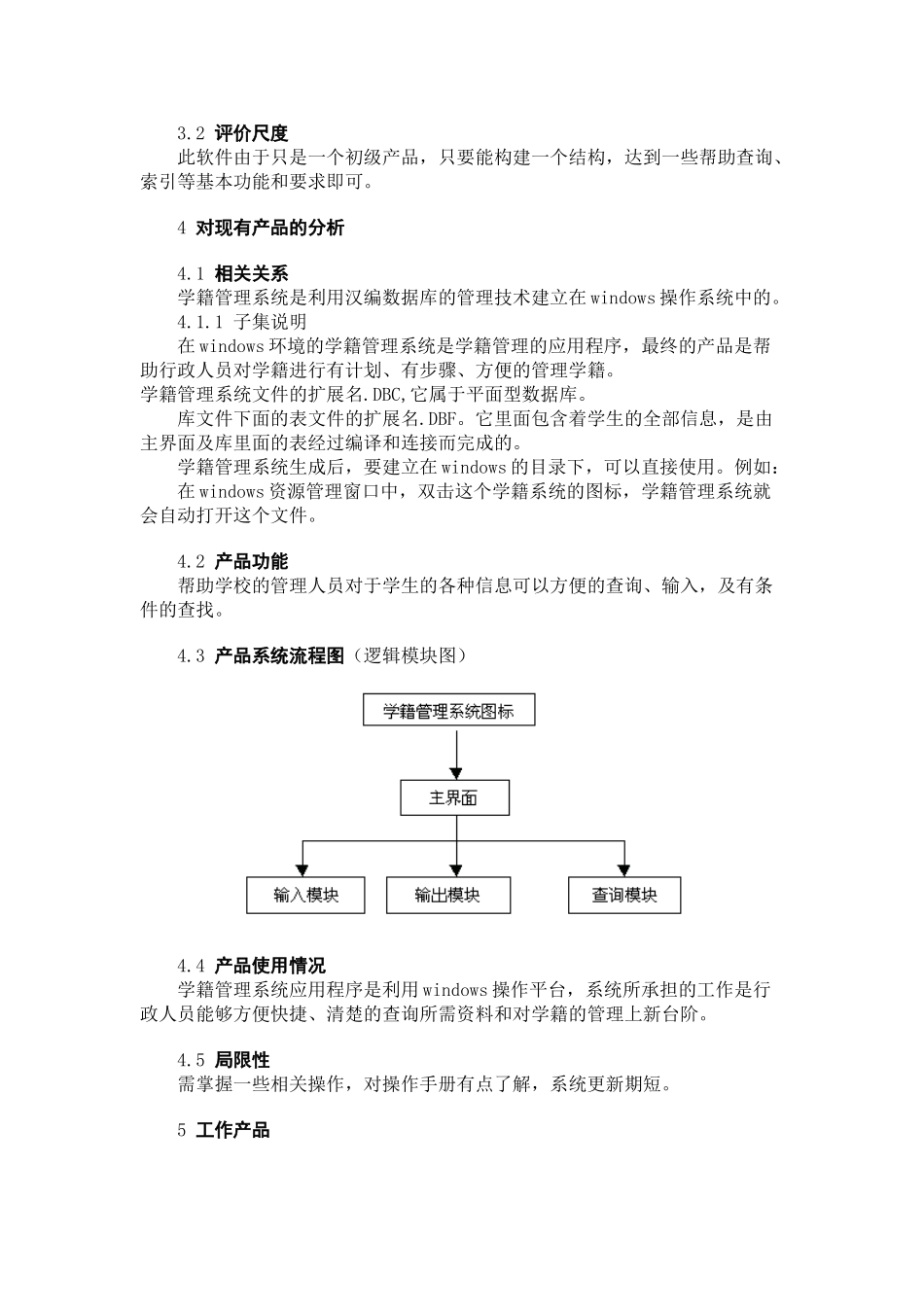 学籍管理系统可行性研究报告_第3页