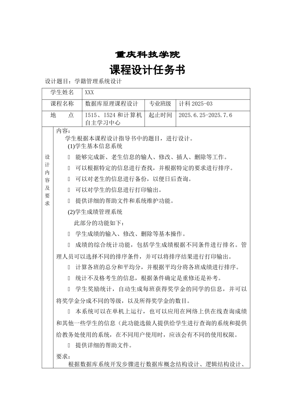 学籍管理系统设计-数据库课程毕业设计报告_第3页