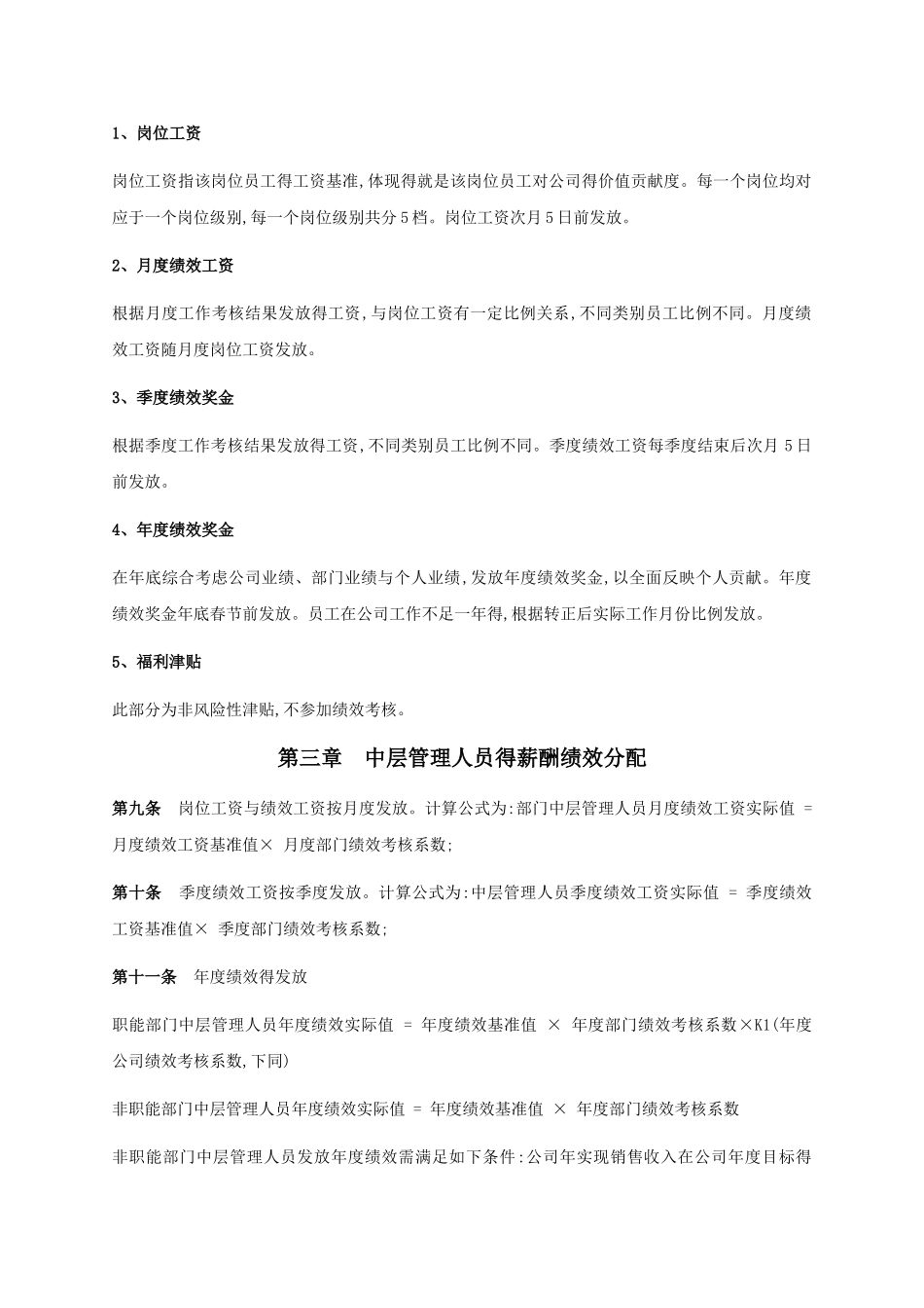 学而思薪酬绩效管理制度与全套工具_第2页