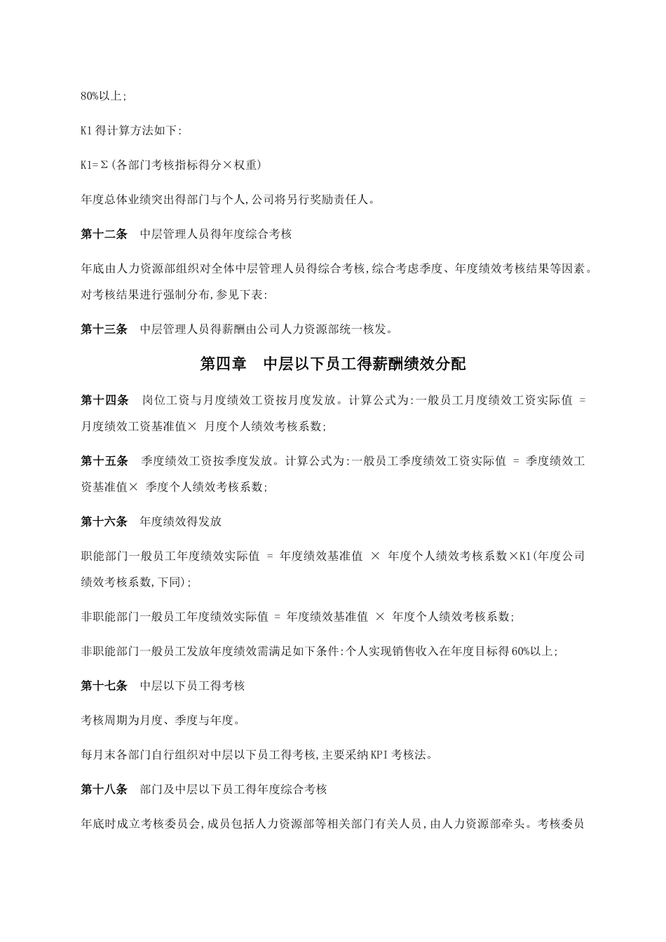 学而思薪酬绩效管理制度与全套工具_第3页