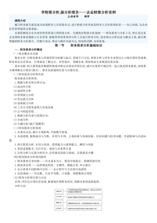 学财报分析,做分析报告—企业财报分析实例