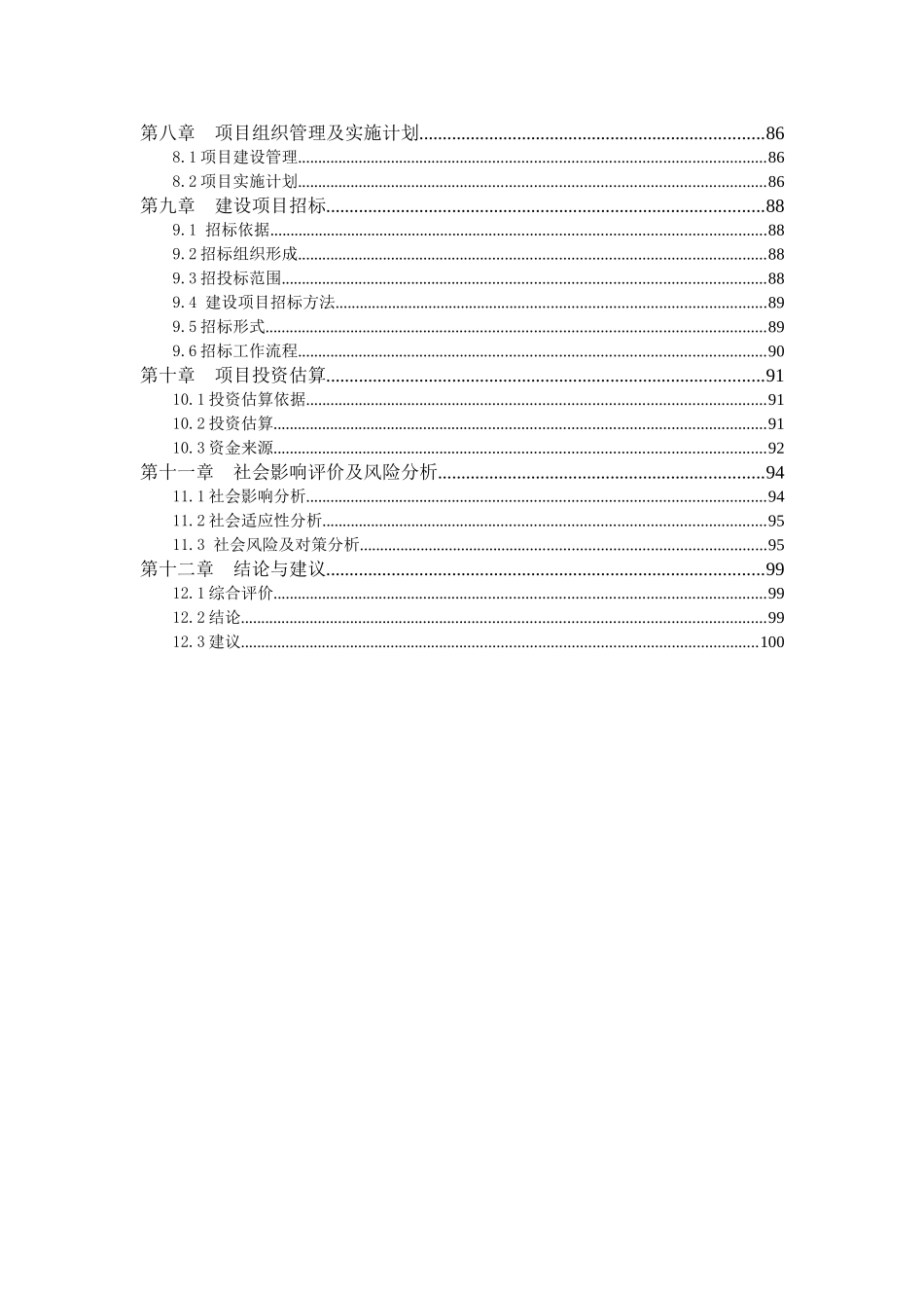 学院体育运动中心建设项目可行性研究报告_第3页