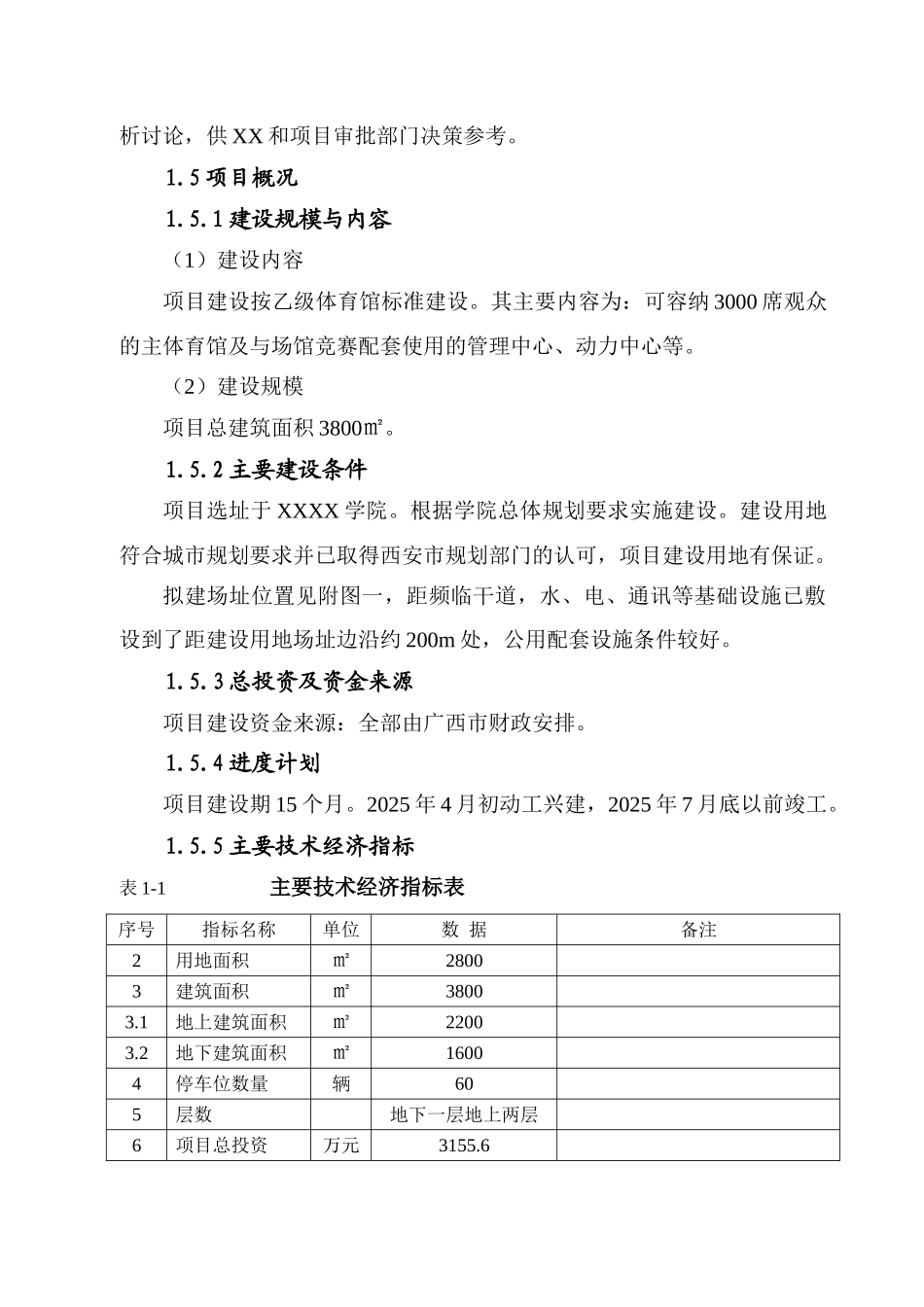 学院体育馆项目可行性研究报告_第3页
