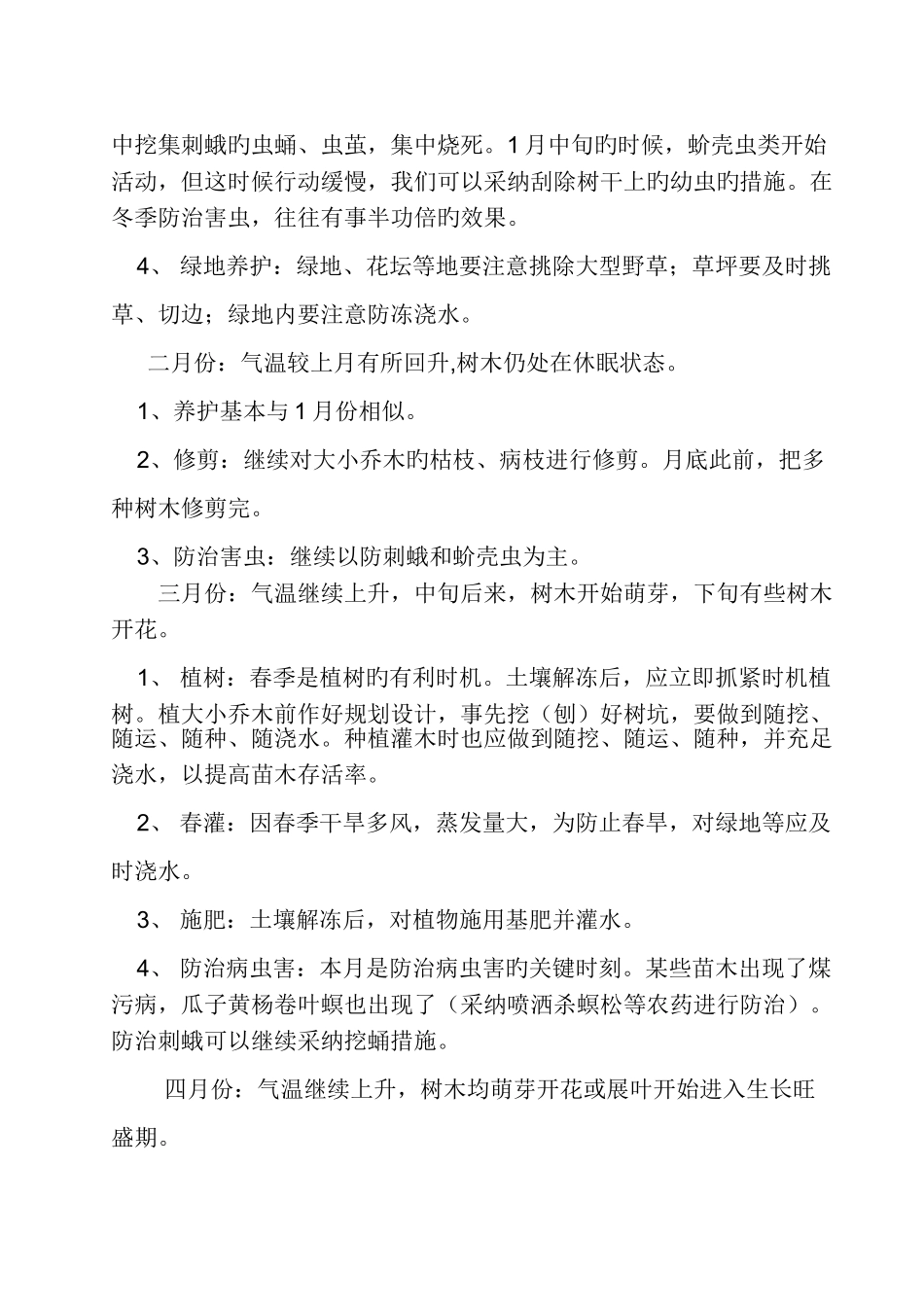 学院园林绿化养护管理方案_第3页
