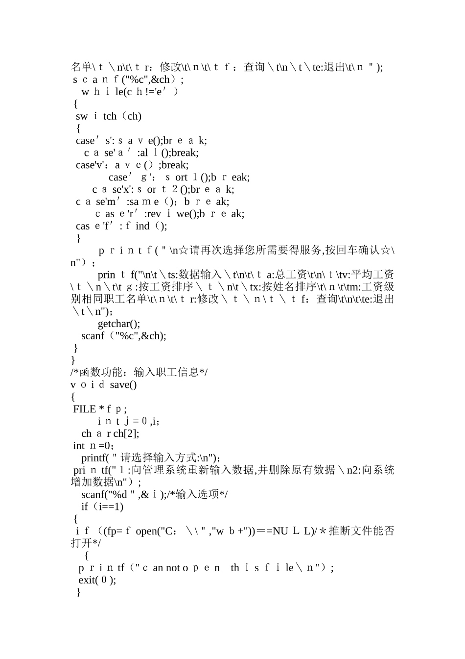 学院教职工工资管理系统C语言程序设计_第2页