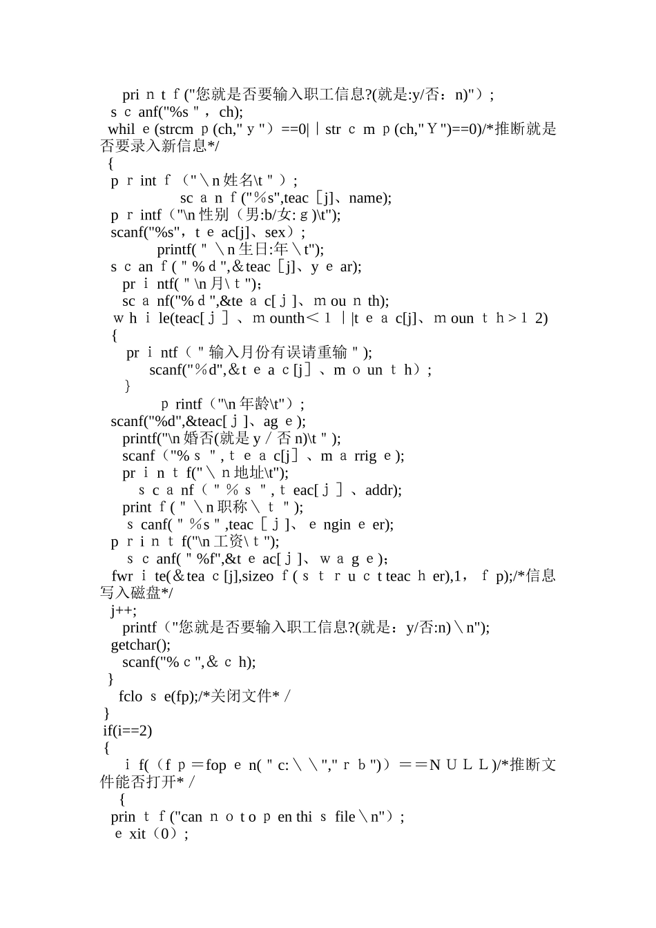 学院教职工工资管理系统C语言程序设计_第3页