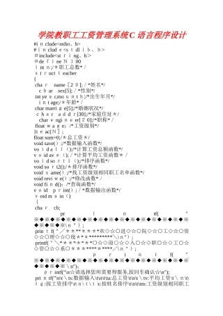 学院教职工工资管理系统C语言程序设计