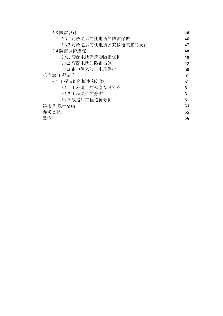 学院电网改造初步设计方案—改造后电气设备选择、保护及工程造价-毕业论文_第3页