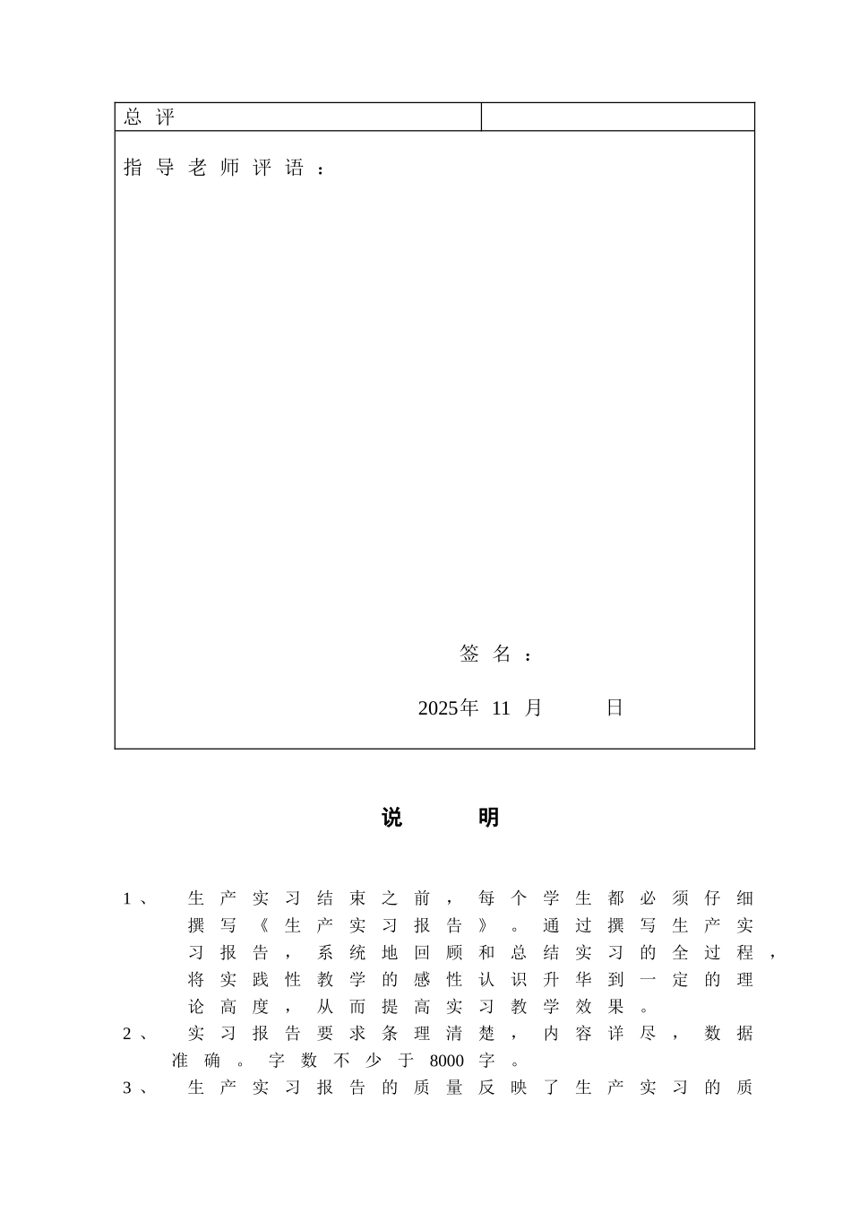 学院环境工程专业生产实习报告本科论文_第2页