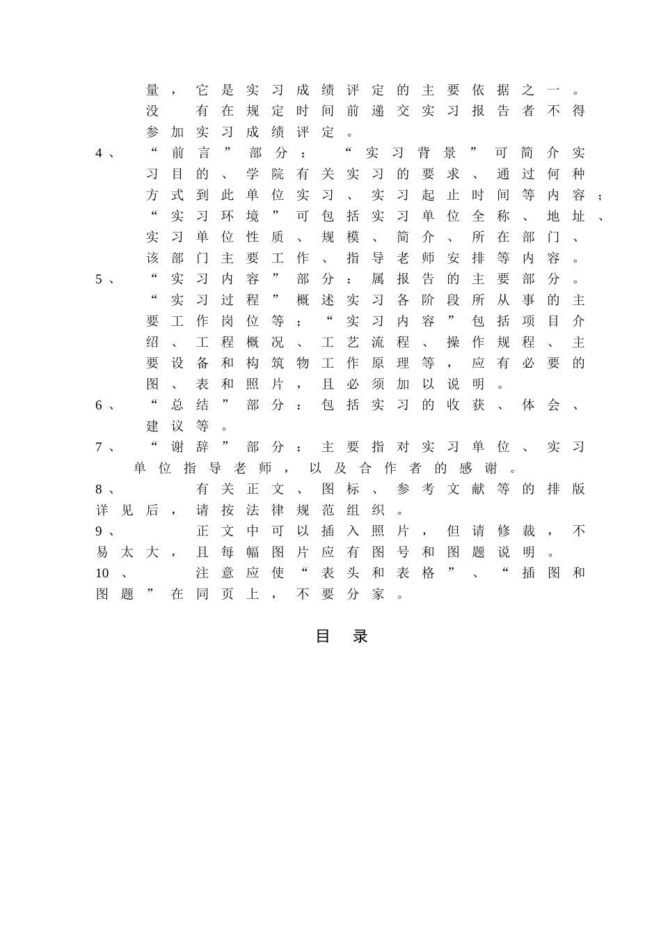 学院环境工程专业生产实习报告本科论文_第3页