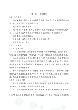 学院综合楼安装工程施工组织设计说明书-毕业论文