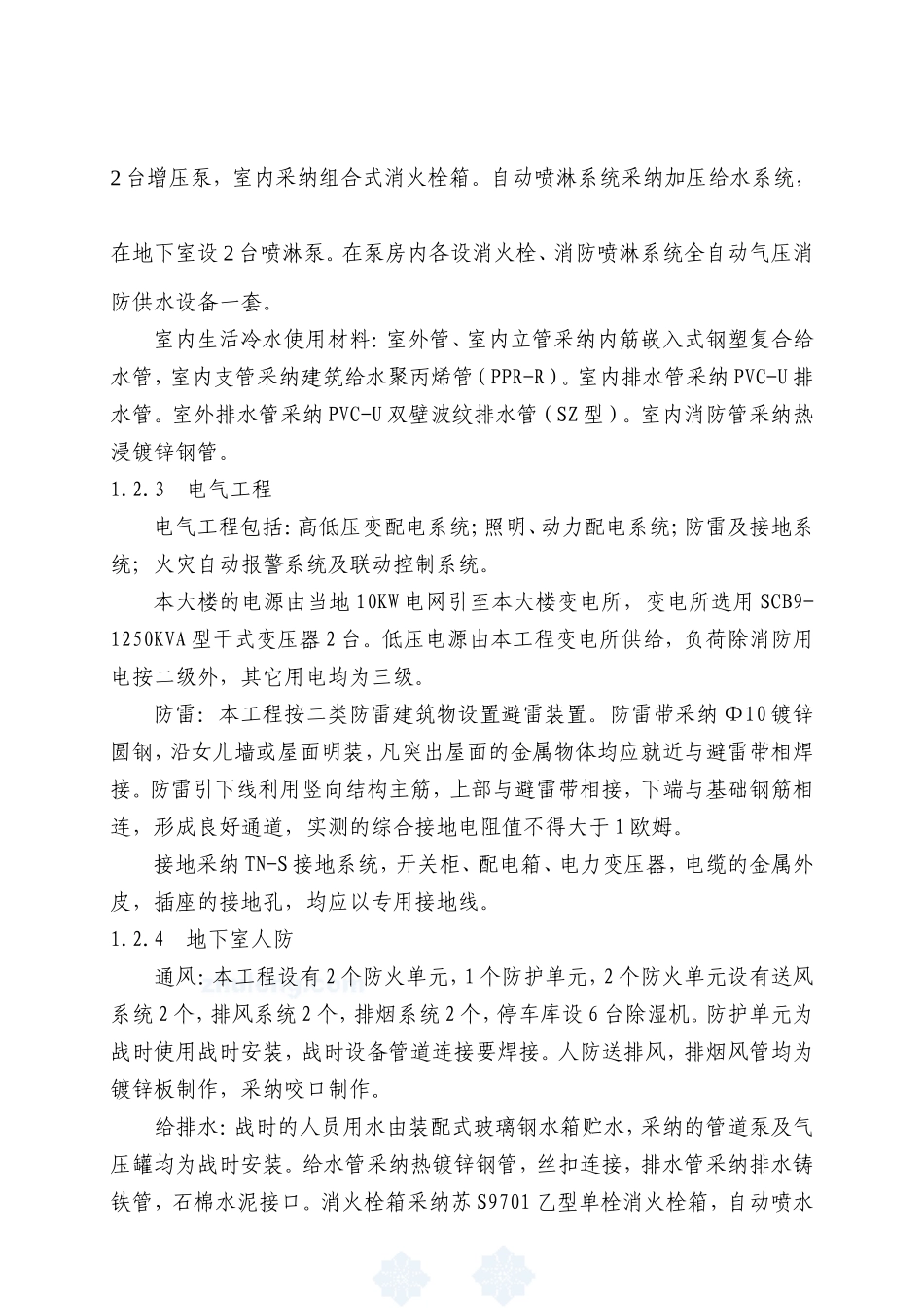 学院综合楼安装工程施工组织设计说明书—-毕业论文设计_第2页