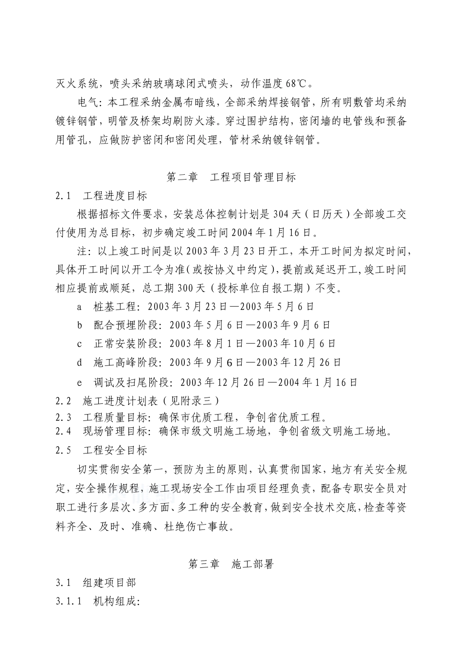学院综合楼安装工程施工组织设计说明书—-毕业论文设计_第3页