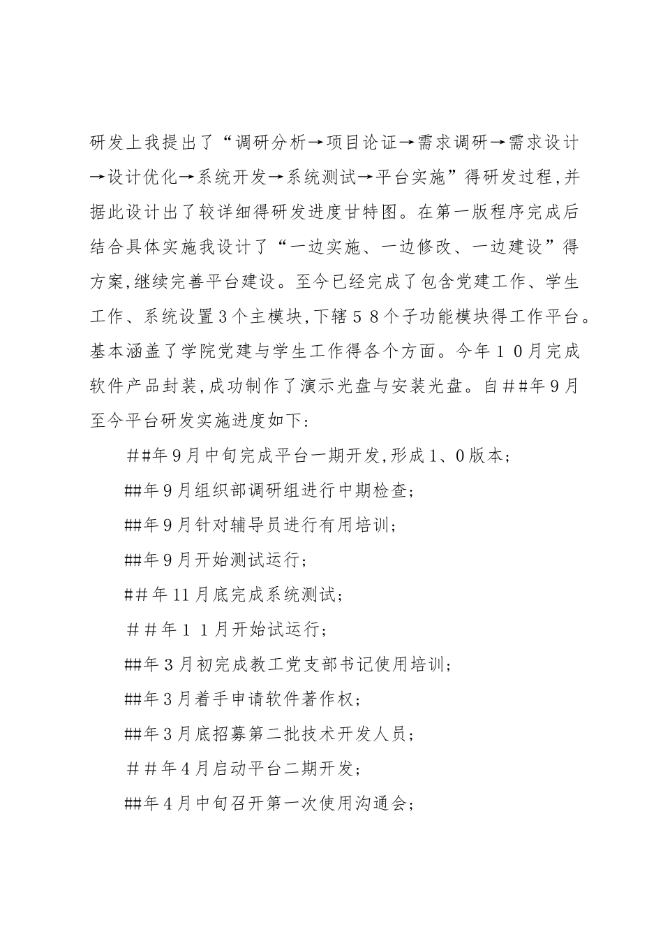 学院网站维护工作总结_第3页
