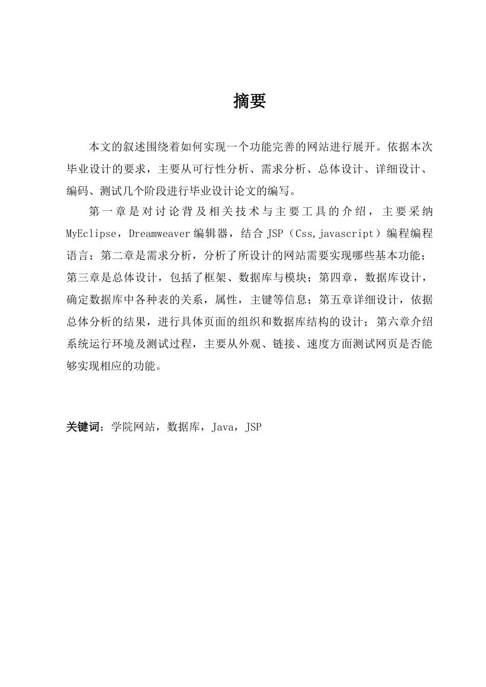 学院网站设计与实现--毕业论文_第1页