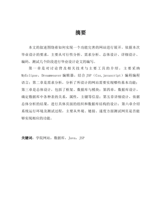学院网站设计与实现--毕业论文