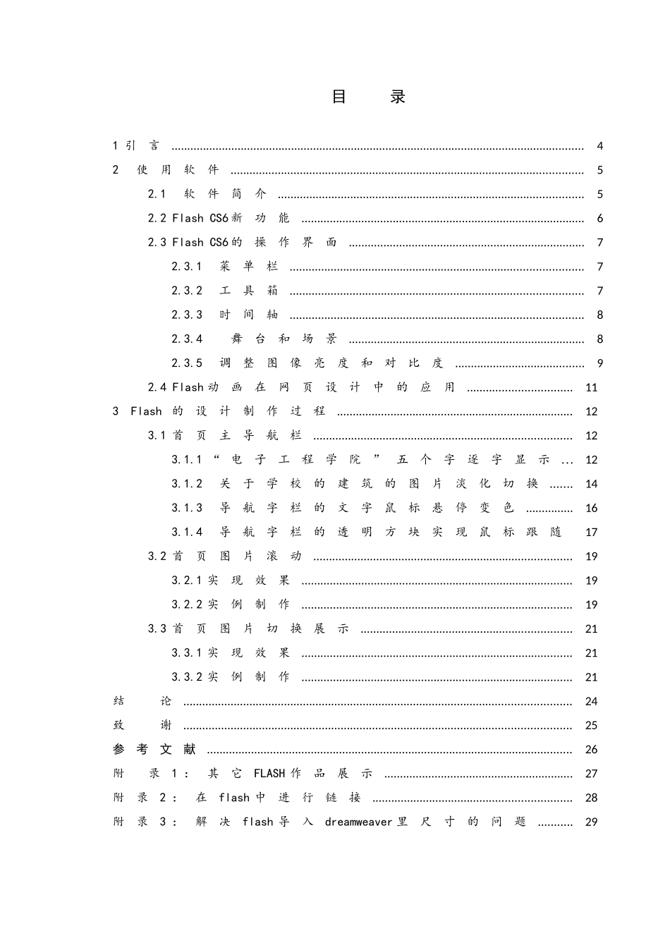 学院网站设计-基于网站的flash设计-毕业设计论文_第3页