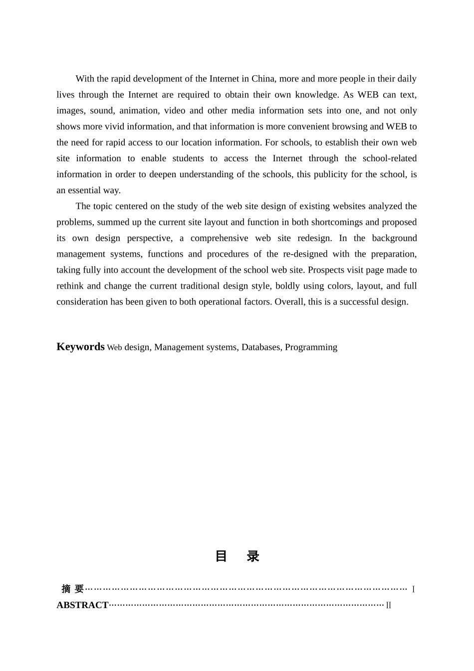 学院网站设计毕业设计论文_第2页