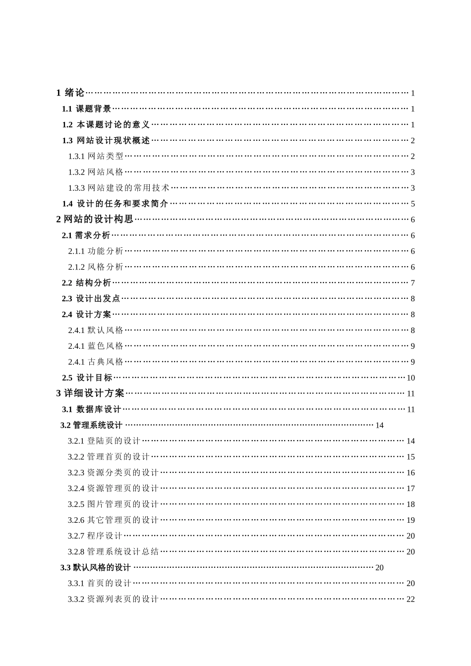 学院网站设计毕业设计论文_第3页