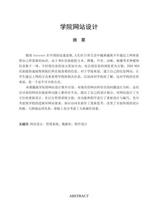 学院网站设计毕业设计论文