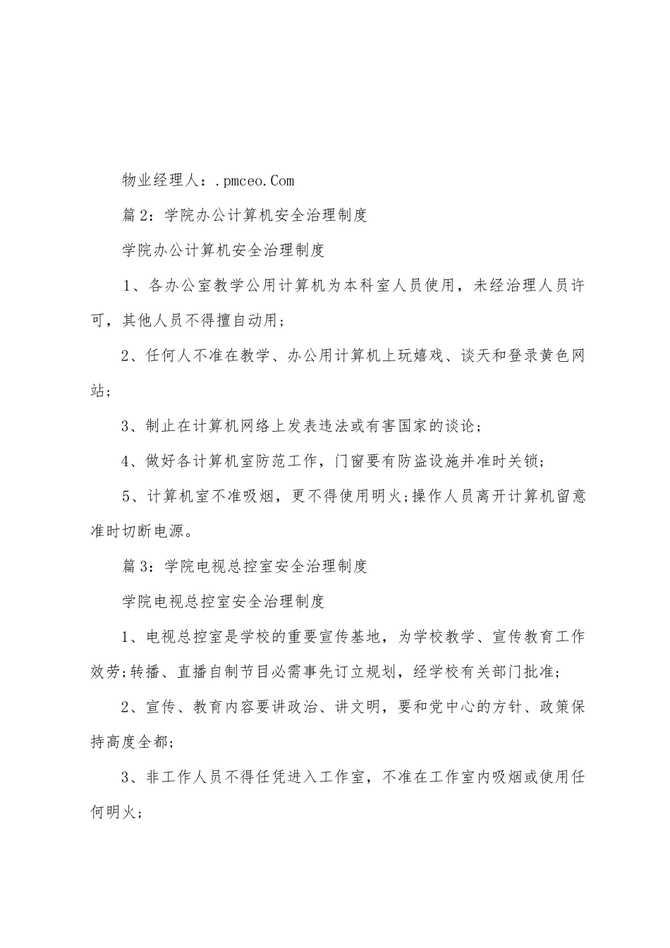 学院计算机房安全管理制度_第2页
