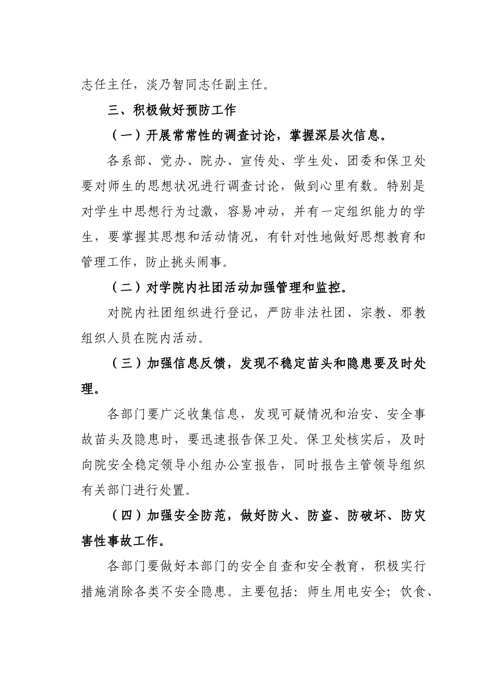 学院预防和处臵突发事件工作预案报告_第2页