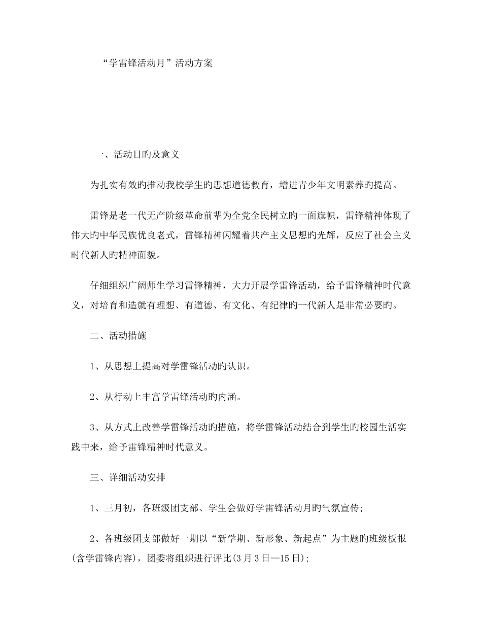 学雷锋活动月活动方案_第1页