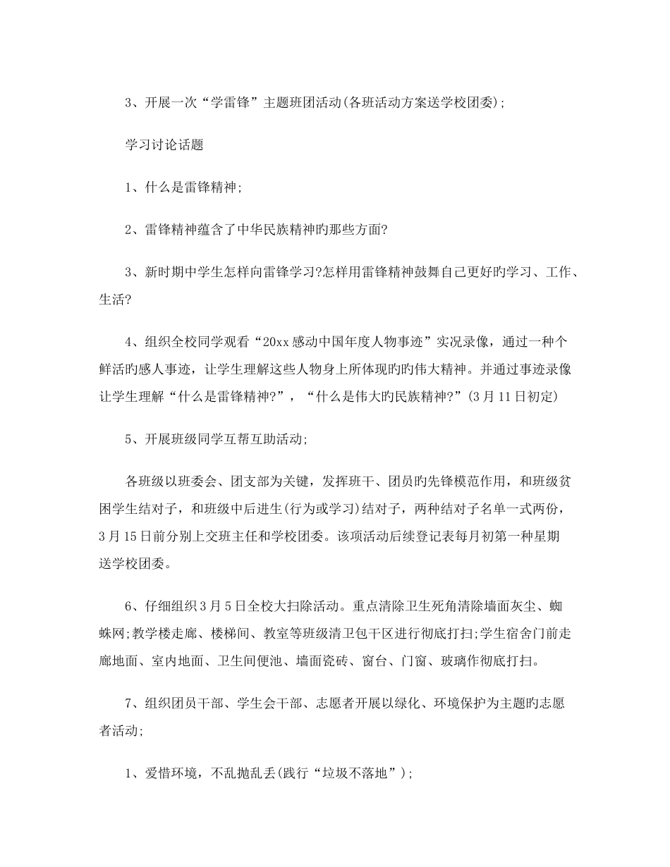 学雷锋活动月活动方案_第2页