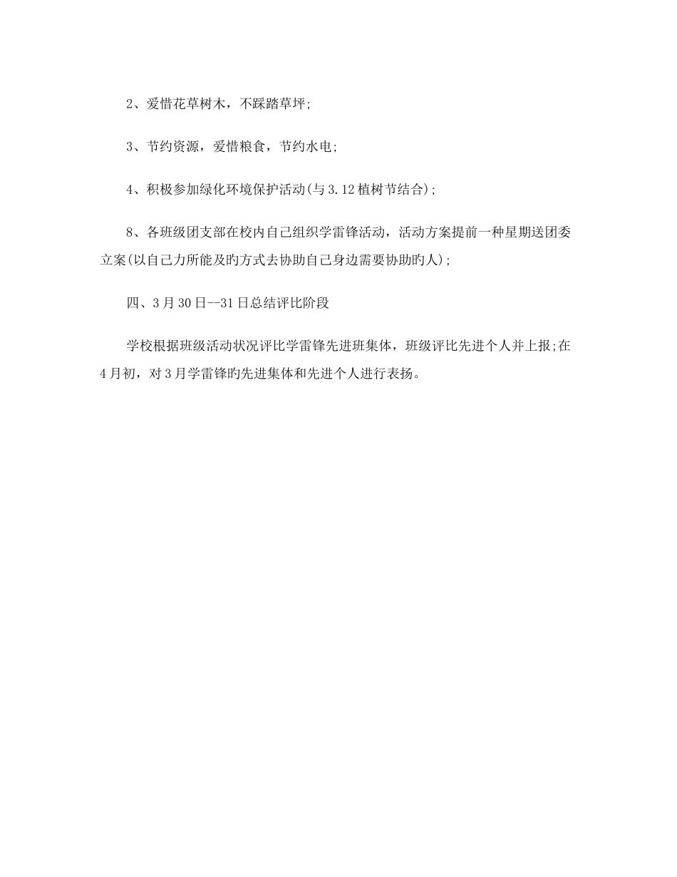 学雷锋活动月活动方案_第3页