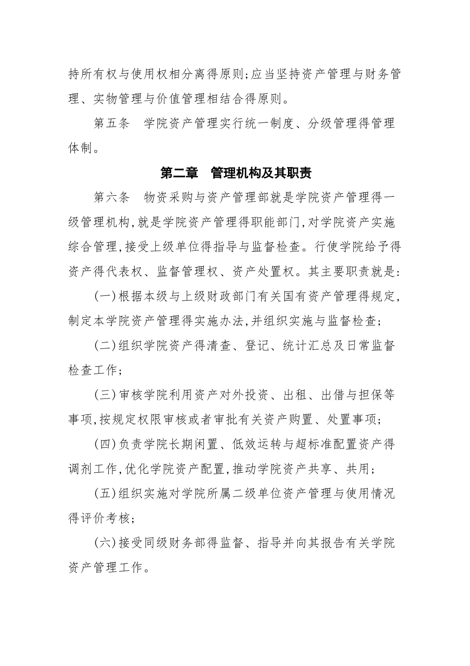学院资产管理暂行办法_第2页