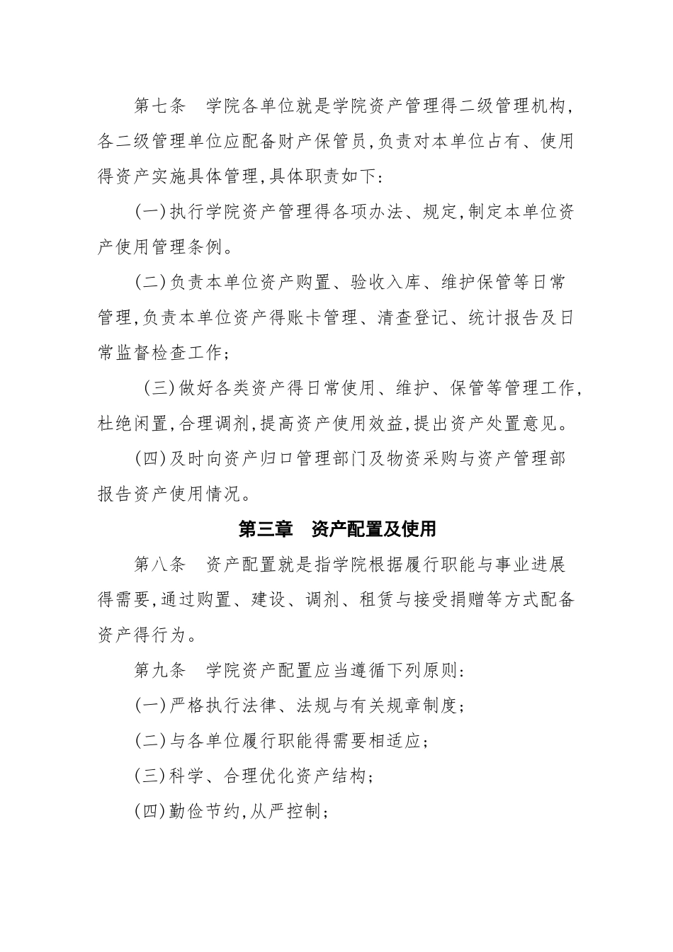 学院资产管理暂行办法_第3页