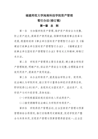 学院资产管理暂行办法