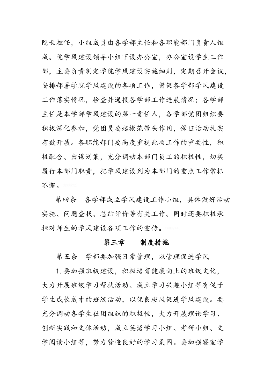 学风建设实施细则_第2页
