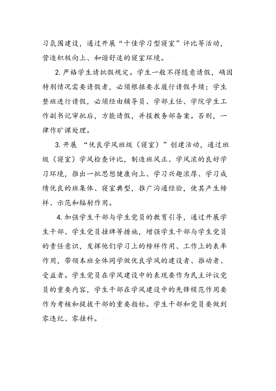 学风建设实施细则_第3页