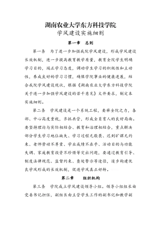 学风建设实施细则