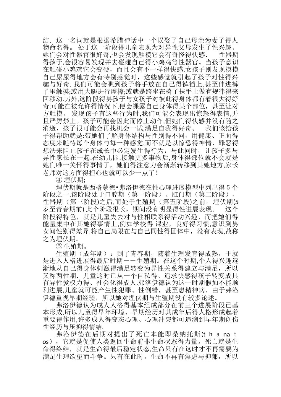 孩子心理成长的五个阶段_第2页