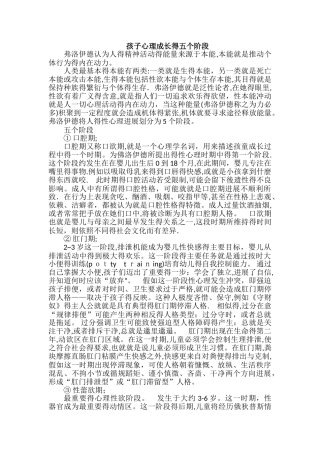 孩子心理成长的五个阶段