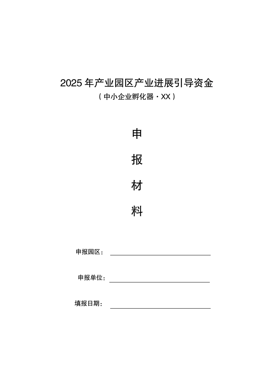 孵化器项目可行性研究报告_第2页