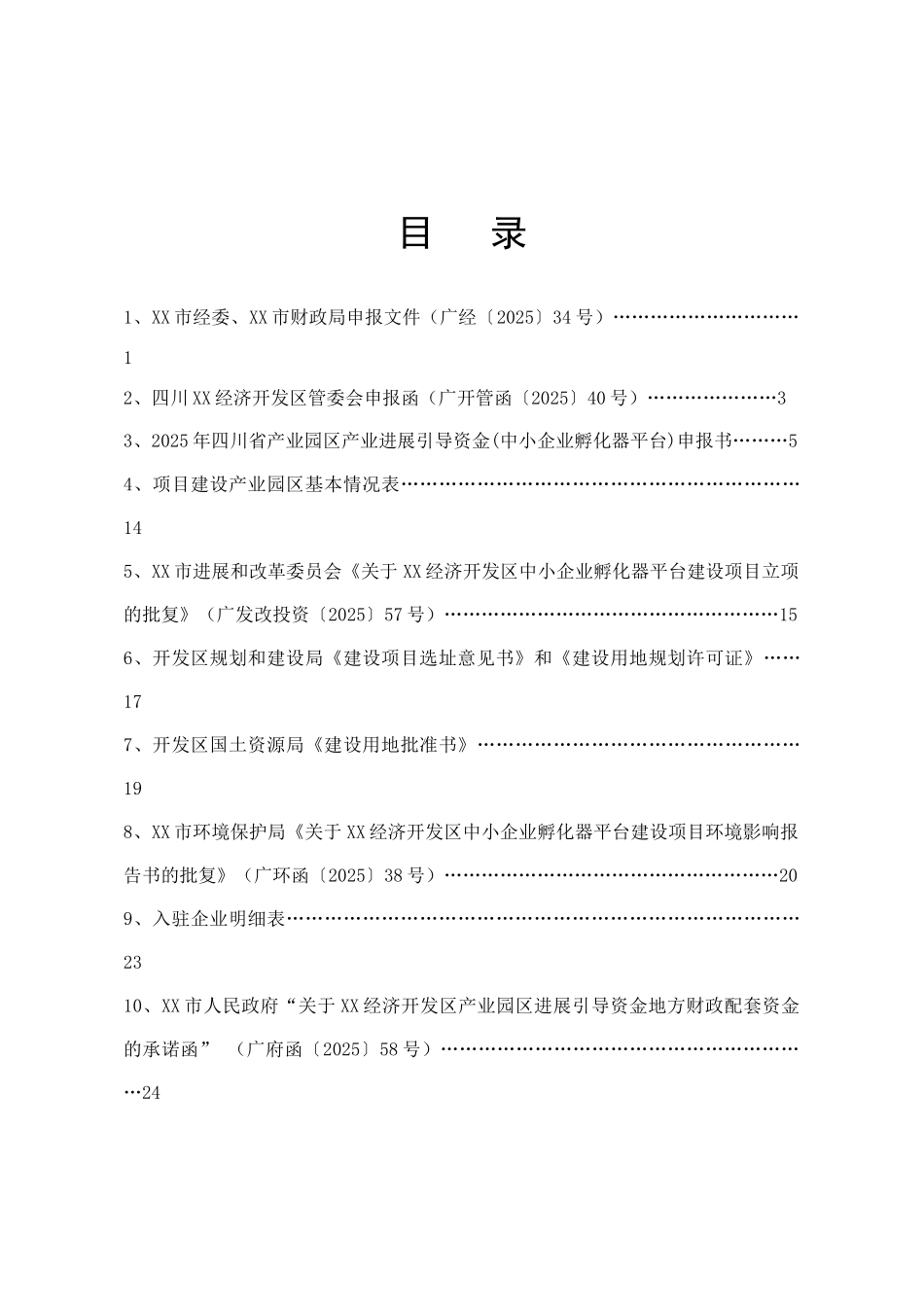 孵化器项目可行性研究报告_第3页