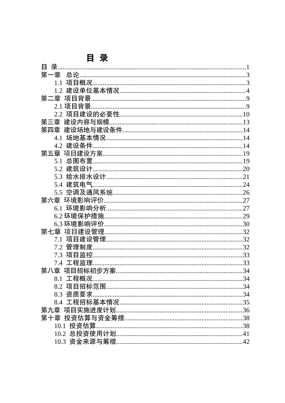 孵化器项目建设可行性研究报告_第2页