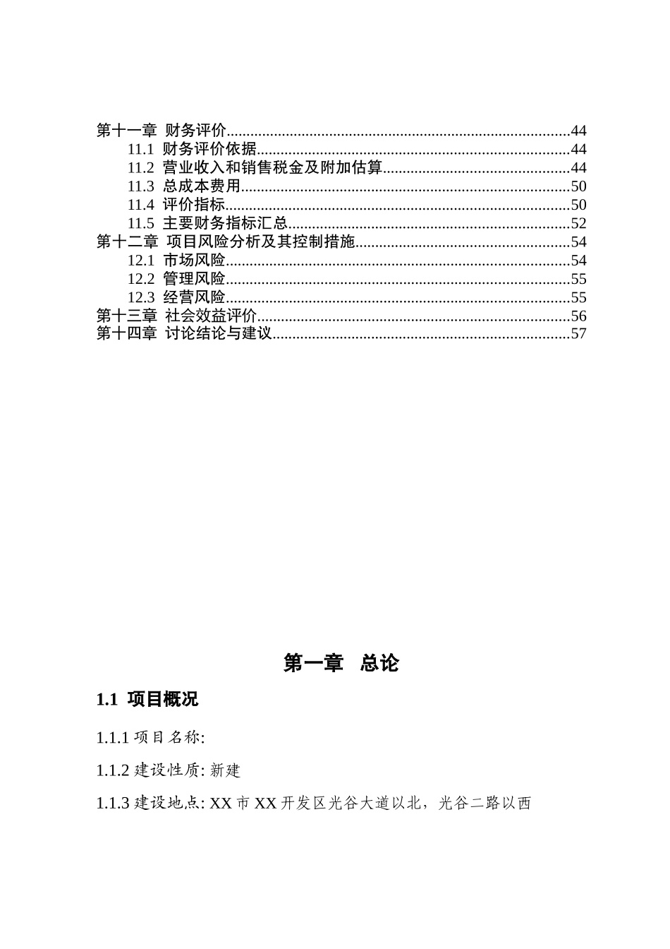 孵化器项目建设可行性研究报告_第3页