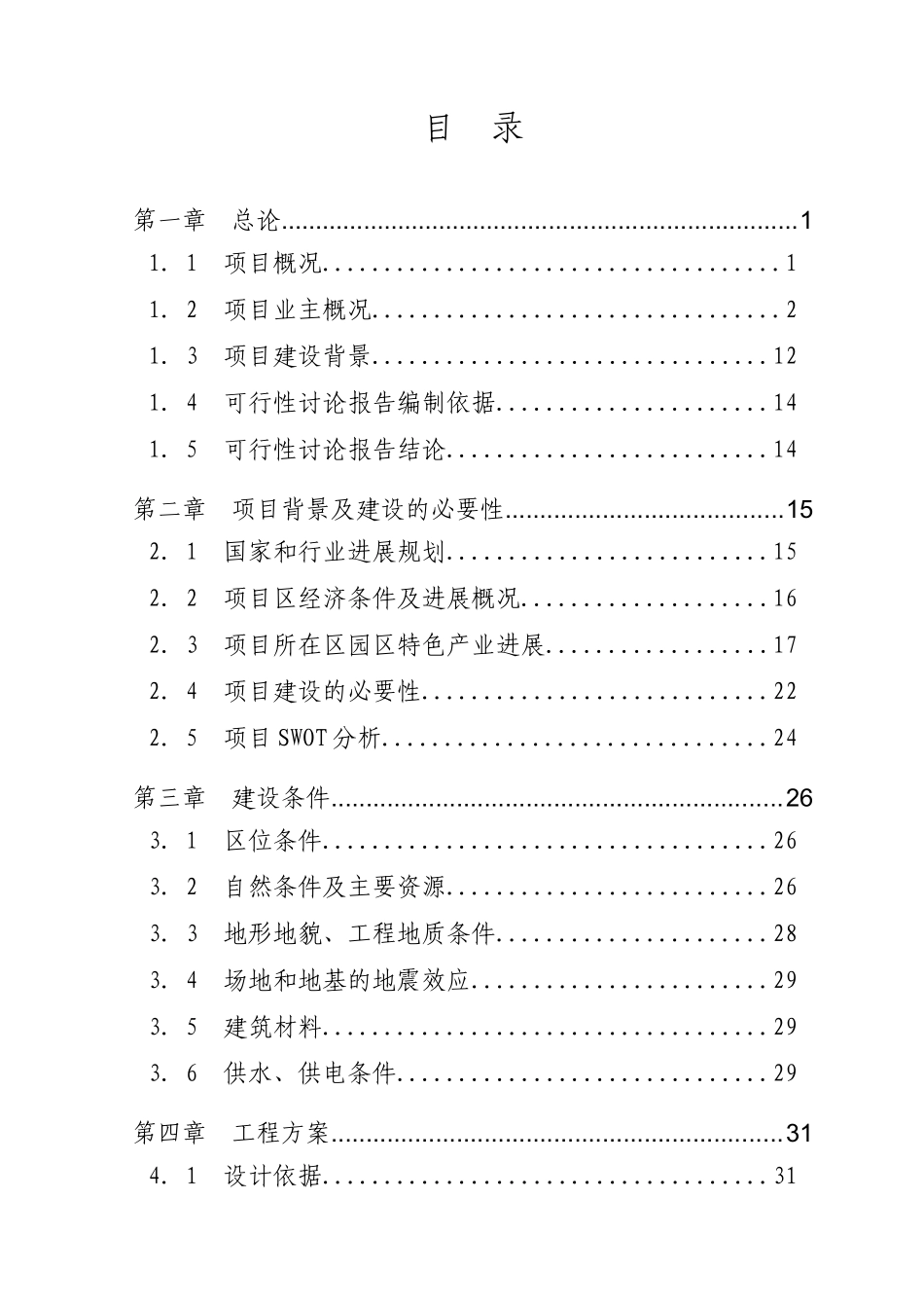 孵化园项目可行性研究报告_第3页