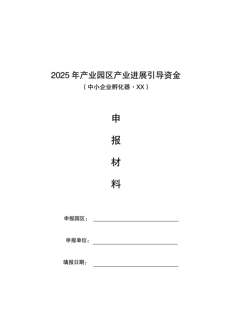孵化器项目可行性评估报告_第2页
