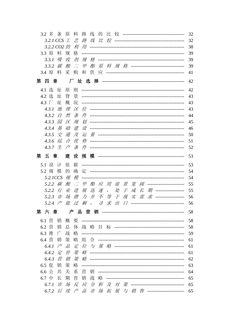 宁东XX煤电厂新建一座CCS&U子系统可行性研究报告_第2页