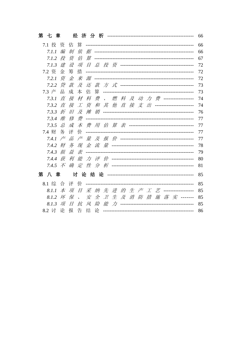 宁东XX煤电厂新建一座CCS&U子系统可行性研究报告_第3页