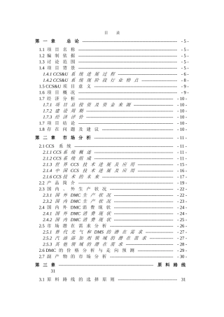 宁东XX煤电厂新建一座CCS&U子系统可行性研究报告