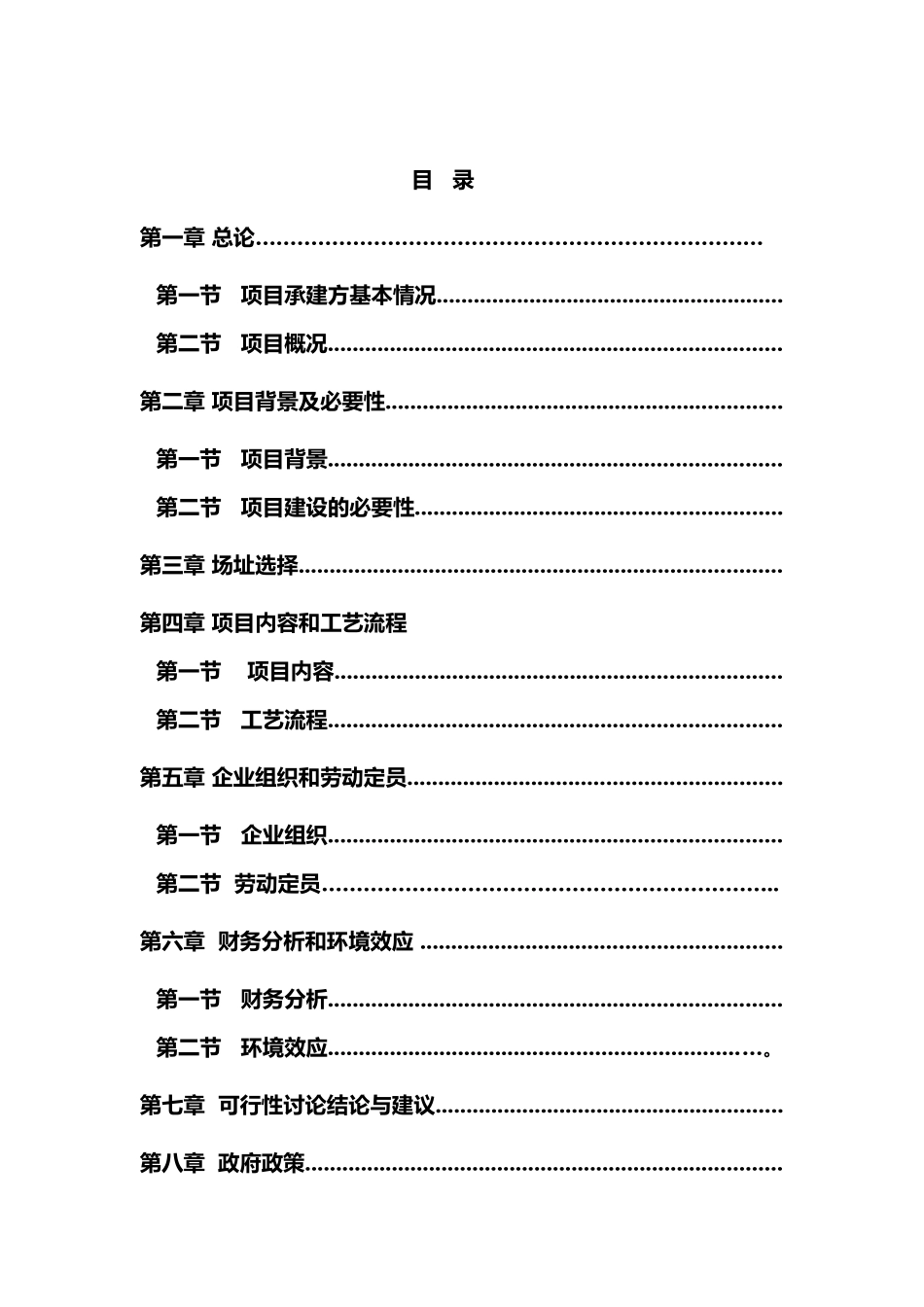 宁化县畜禽无害化集中处理厂项目可行性研究报告_第3页